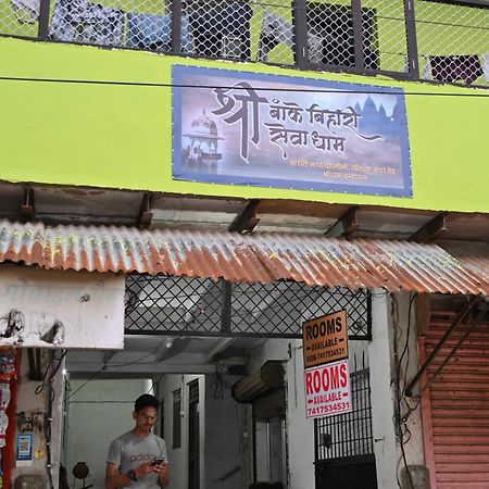 श्री बांके बिहारी सेवा धाम Hotel Vrindāvan Buitenkant foto